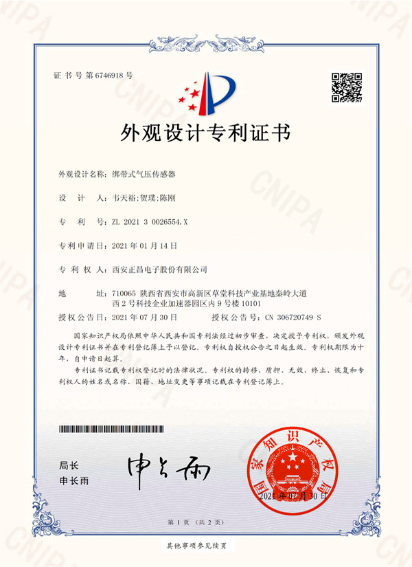 1482-綁帶式氣壓傳感器-證書.jpg